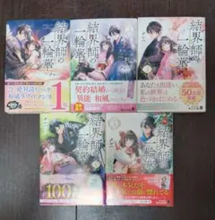 結界師の一輪華 全5巻セット