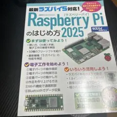 Raspberry Piのはじめ方2025