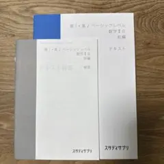 スタディサプリ　高1・高2ベーシックレベル数学IIB 前編