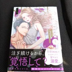 カラダが恋する契約結婚～冨永夫妻は今夜も離婚できません。5
