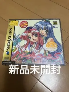 SS バーチャルコールS 初回限定版