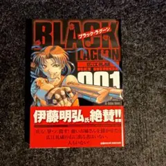 【未使用品】BLACK LAGOON 第01巻 ブラックラグーン