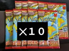 ポケモンカードMEGA マクドナルド ハッピーセット2025プロモカードパック