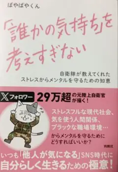 「誰かの気持ち」を考えすぎない
