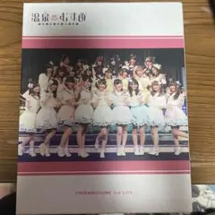 温泉むすめ 3rd LIVE NOW ON☆SENSATION!! BD