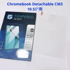 Chromebook Detachable CM3 10.5 ガラスフィルム