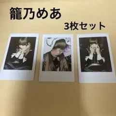 悲劇のヒロイン症候群　籠乃めあ チェキ 4枚セット Amazon.co.jp: 籠乃めあ ヒロシン 悲撃のヒロイン症候群 チェキ