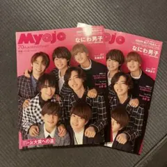 Myojo 12月号 通常盤 2冊セット