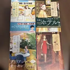 おひとりさまホテル 1.2.3.4