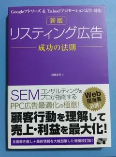 リスティング広告成功の法則