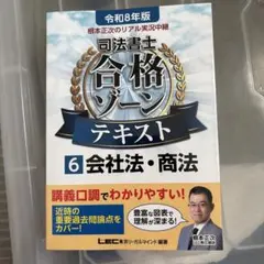 令和8年版 根本正次のリアル実況中継 司法書士 合格ゾーン