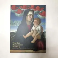 アカデミア美術館　図録　ヴェネツィア・ルネサンスの巨匠たち　油絵　絵画
