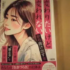 自分を縛る"禁止令"を解く方法 見えない「利得」に気づくと、すべての問題は解決…