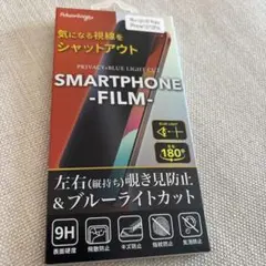 スマートフォンフィルム プライバシー・ブルーライトカット