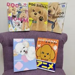 DOG SIGNAL 10-13巻 ＋ よりぬき版