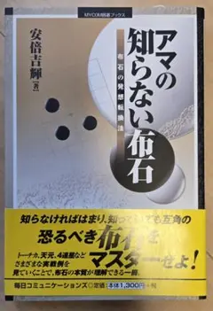 アマの知らない布石