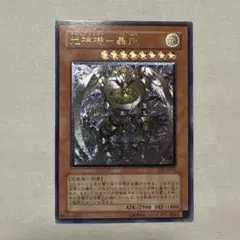 遊戯王 OCG 光霊獣－轟龍 レリーフ