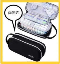 両開き 大容量 ★ 黒 多機能 ペンケース 筆箱 筆入れ ポーチ 小物ケース
