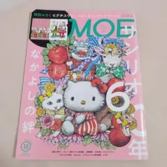 MOE2021年10月号 サンリオ60周年 なかよしの絆