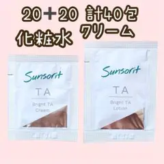 サンソリット サンプル ブライトニングTA ローション クリーム TA 40包