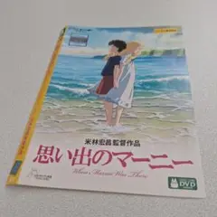 思い出のマーニー　レンタル落ち