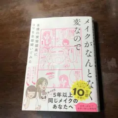 メイクがなんとなく変なので友達の美容部員にコツを全部聞いてみた