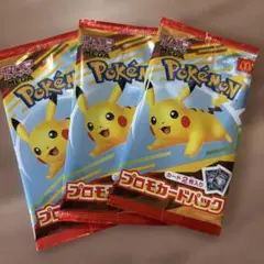 ポケモンカード　プロモパック ピカチュウ　マクドナルド　ハッピーセット　ポケカ