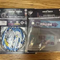 一番くじ HUNTER×HUNTER G賞＆I賞 キルアセット