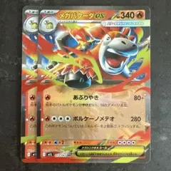 メガパワーダEX ポケモンカード 340HP