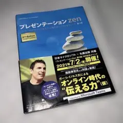 プレゼンテーションZen 第3版