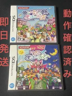 とんがりボウシと魔法の365にち　とんがりボウシと魔法のお店　DS