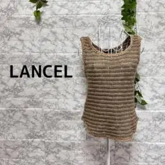 【g41】【LANCEL】 ニットタンクトップ ベージュ系　春　夏　【9】【M】