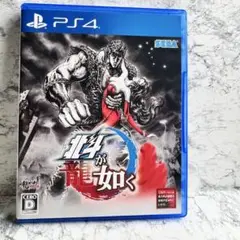 北斗が如く＊PS4＊プレステ4