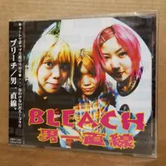 新品 BLEACH/男一直線 [CD]