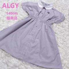 ALGY ストライプシャーリングシャツワンピース　XSサイズ 140cm 極美品