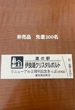 2025年最新】道の駅記念キップの人気アイテム - メルカリ
