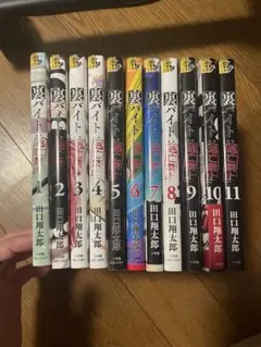 裏バイト:逃亡禁止 1巻〜11巻セット