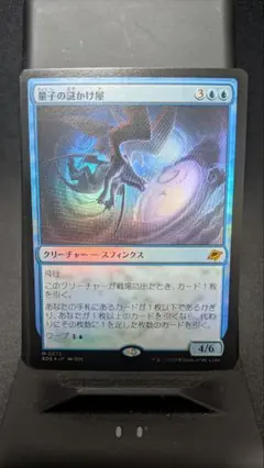 量子の謎かけ屋 Foil 日本語