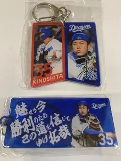 木下拓也キーホルダーセット　ドラゴンズガチャ