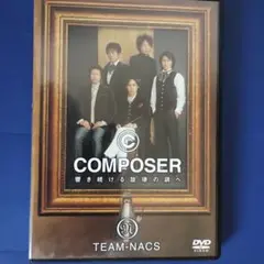 大泉洋・安田顕等出演　TEAM-NACS DVD 舞台『 COMPOSER』
