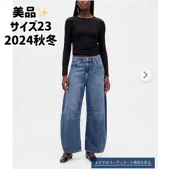 【24AW】GAP ハイライズ　ホースシューデニム サイズ23