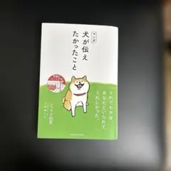 マンガ ✨犬が伝えたかったこと✨