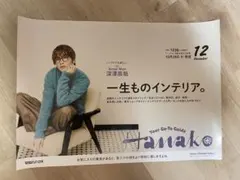 anan 非売品販促用ポスター深澤辰哉Snow Man