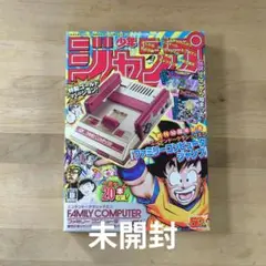 未開封　ニンテンドークラシックミニ 週刊少年ジャンプ 創刊50周年記念バージョン