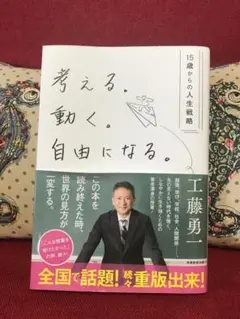 考える。動く。自由になる。15歳からの人生戦略