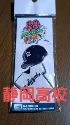 静岡高校ピンバッジ 甲子園/2017/センバツ/高校野球/グッズ/バッヂ