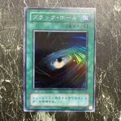 遊戯王　ブラックホール　スーパー