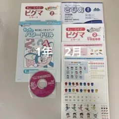 2025年最新】ピグマキッズくらぶ 1年の人気アイテム - メルカリ
