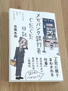 メガバンク銀行員ぐだぐだ日記