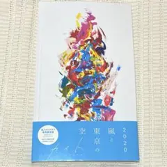 嵐　ファンクラブ限定　写真集 Amazon.co.jp: Johnny&Associates. ファンクラブ限定 嵐5大